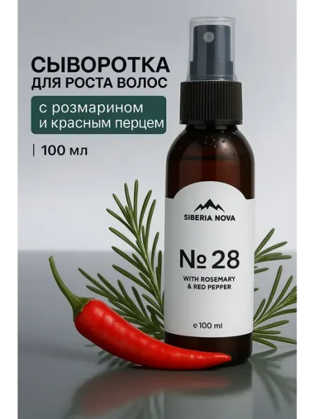 Siberia Nova Сыворотка для роста волос с розмарином и красным перцем