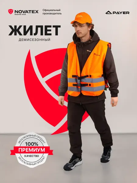 NOVATEX Жилет сигнальный для охоты PRIDE