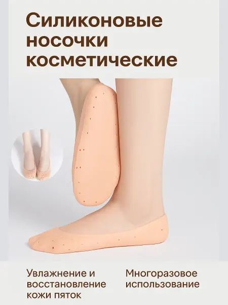 NozaYa Педикюрные носочки для ног многоразовые увлажняющие