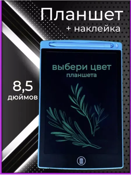 NOZIMOFF электронный планшет для рисования