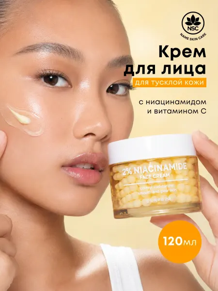 NSC Крем для лица ниацинамид