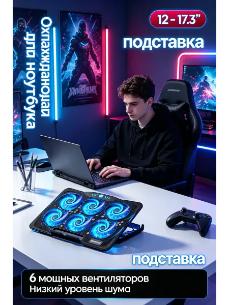 Охлаждающая подставка регулировка угла для ноутбука