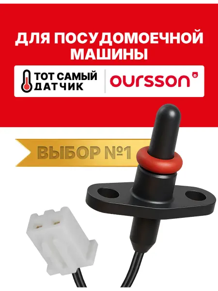 Нет бренда Датчик температуры посудомоечной машины OURSSON ntc