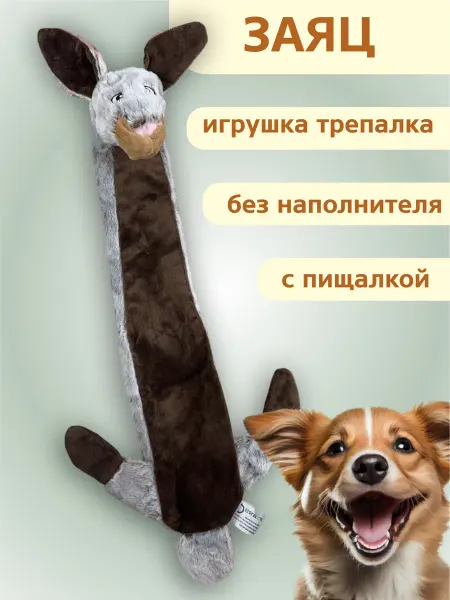 Nuffel Игрушка для собак и щенков мелких, крупных пород - Заяц