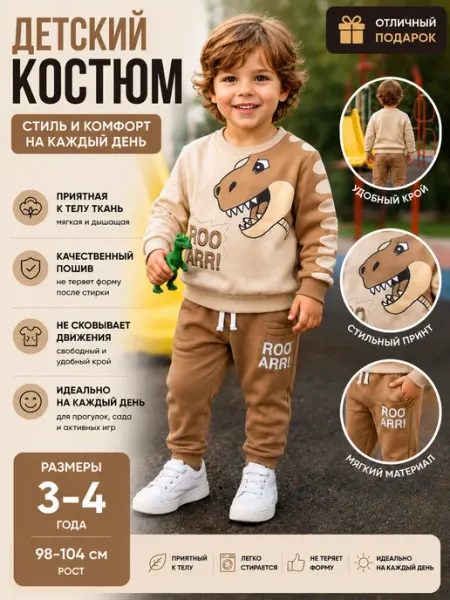 Nuriya Textile Спортивный костюм для мальчика