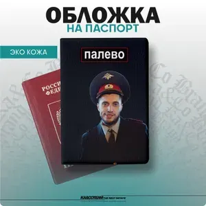 Обложка на паспорт с принтом паша техник