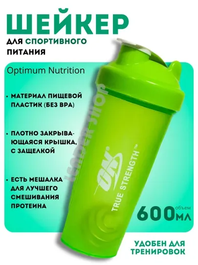 Шейкер Optimum Nutrition спортивный, для протеиновых напитков, бутылка для воды, 600 мл