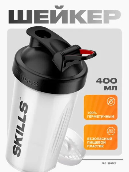 SKILLS NUTRITION Шейкер спортивный для протеина 600 мл