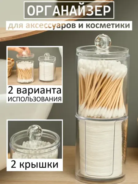 Nytta Органайзер для ватных дисков и палочек с крышкой