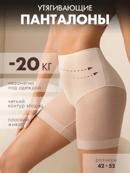 NYYX Корректирующие трусы панталоны под платье