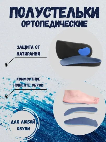 Oртопедические стельки для коррекции плоскостопья, стельки для ног, обуви