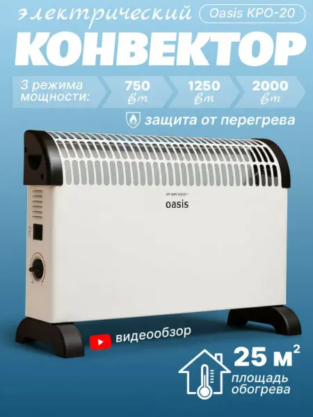 Oasis Обогреватель для дома электрический с терморегулятором
