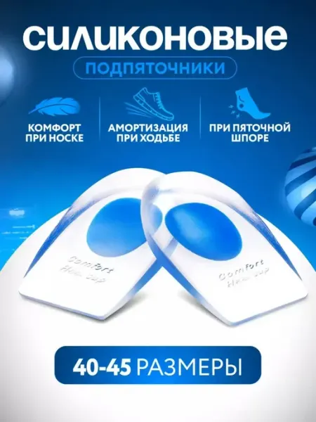 Силиконовые подпяточники ортопедические для обуви, при