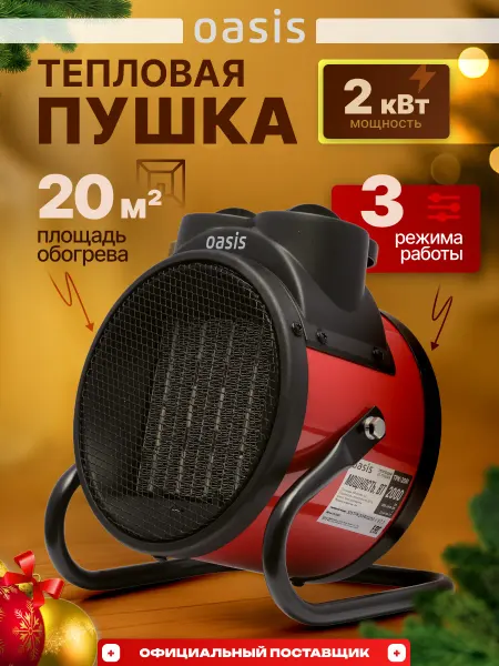 Oasis Электрический обогреватель для дома тепловентилятор ветерок