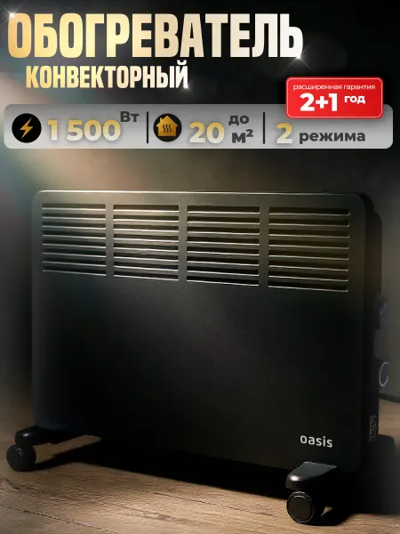 Oasis Обогреватель для дома конвектор электрический настенный