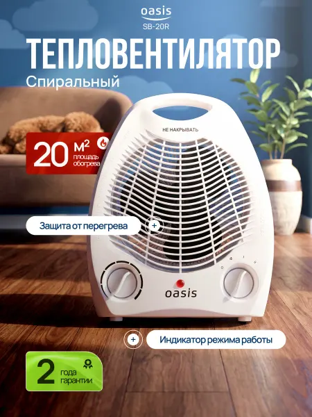 Oasis Тепловентилятор напольный для дома обогреватель маленький