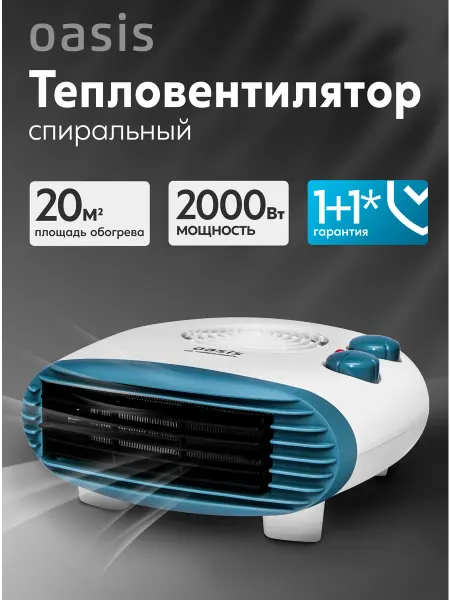 Oasis Тепловентилятор спиральный SB-20