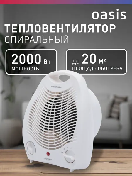 Oasis Тепловентилятор напольный SB-20R