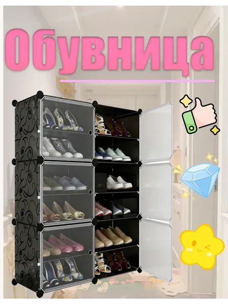 Пластиковый сборный стеллаж для обуви и хранения