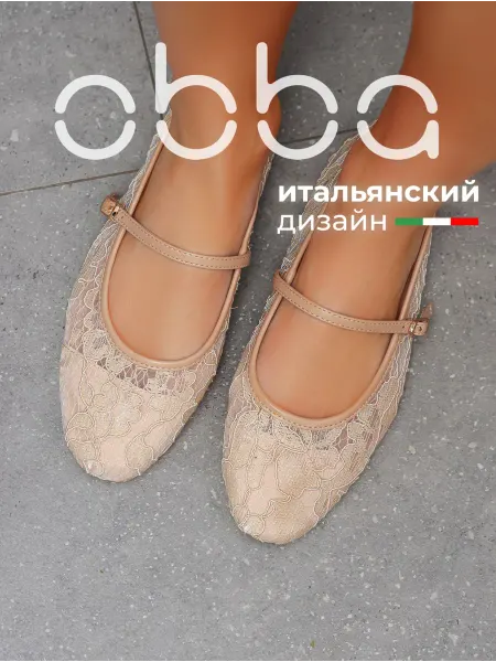 Obba Летние балетки с ремешком дышащие кружевные