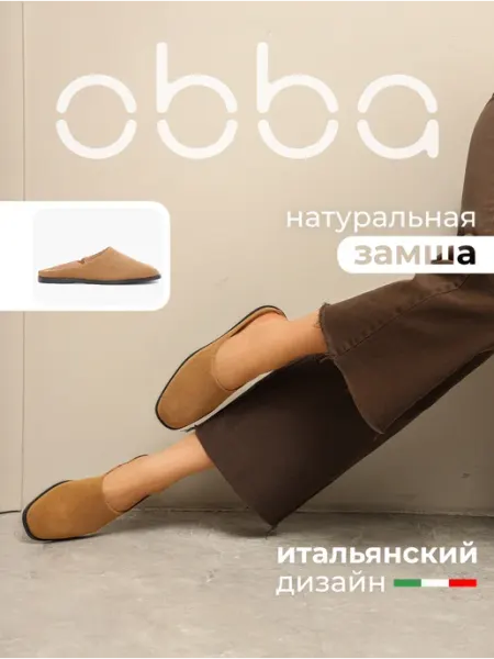 Obba Замшевые мюли, сабо с закрытым носом
