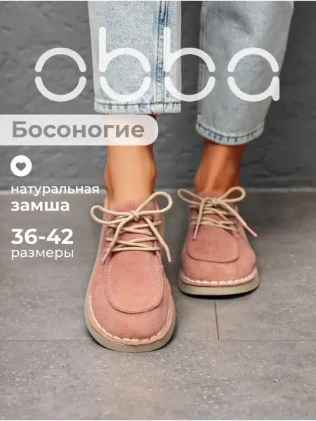 Obba Полуботинки на платформе мокасины натуральная замша