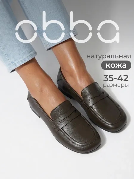 Obba Лоферы на тонкой подошве натуральная кожа