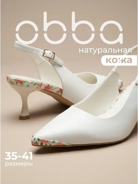 Obba Туфли слингбэки на шпильке с острым носом
