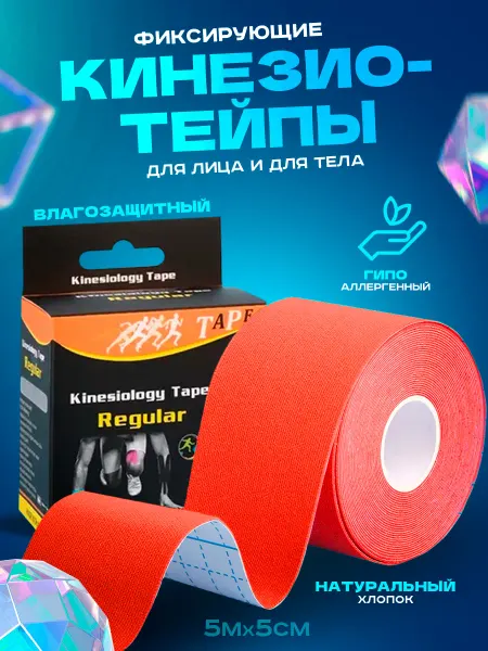 OBRYVKO Тейп для лица и тела кинезио для ног спортивный