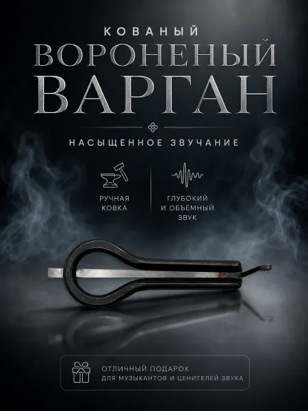 Obsidian Варган кованый вороненый без футляра