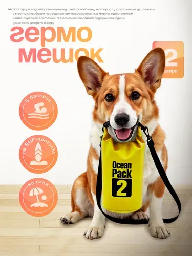 Ocean Pack Гермомешок, объем: 30 л
