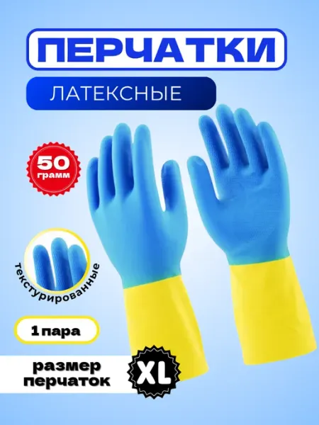 Oceanica Перчатки резиновые хозяйственные размер S