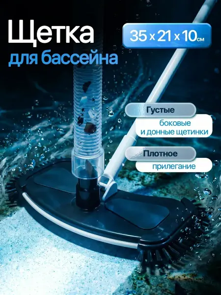 Oceansey Щётка для донного пылесоса