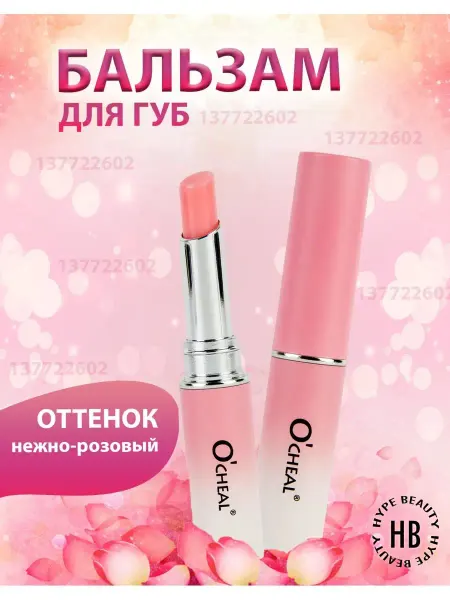 OCHEAL Гигиеническая помада бальзам для губ