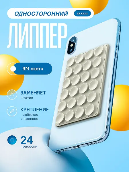 OCTOPUSY Липучка на телефон липпер односторонний