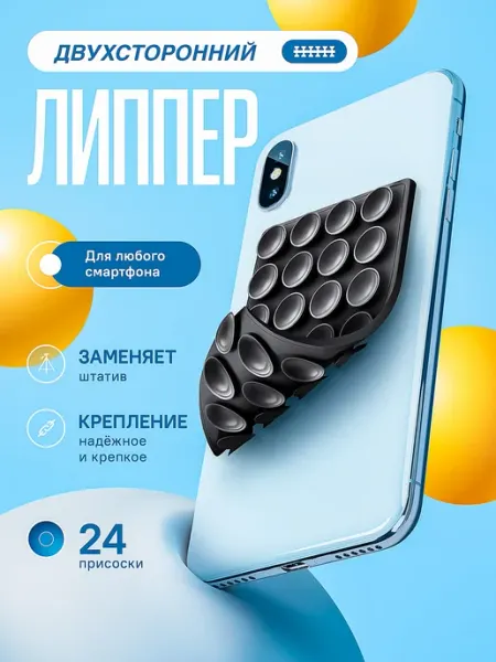 OCTOPUSY Липпер для телефона липучка двухсторонняя белая