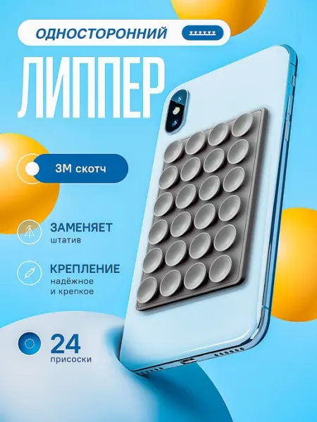 OCTOPUSY Липучка на телефон липпер односторонний светло-серый