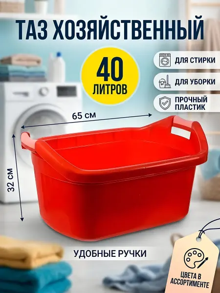 Радиан Таз пластиковый 40 л овальный с ручкой