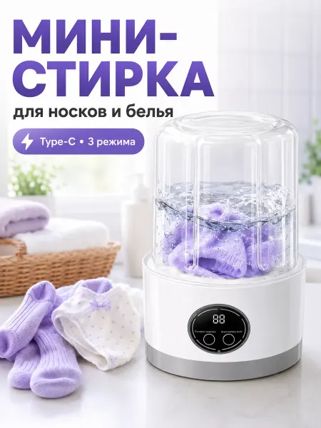 OEM Мини стиральная машина для белья 1 л