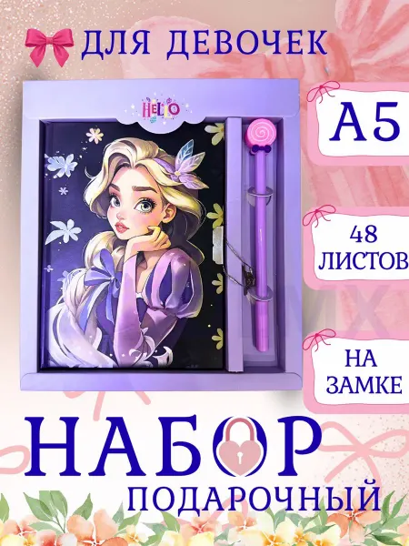 OEMX Блокнот с замком альбом для рисования девочки