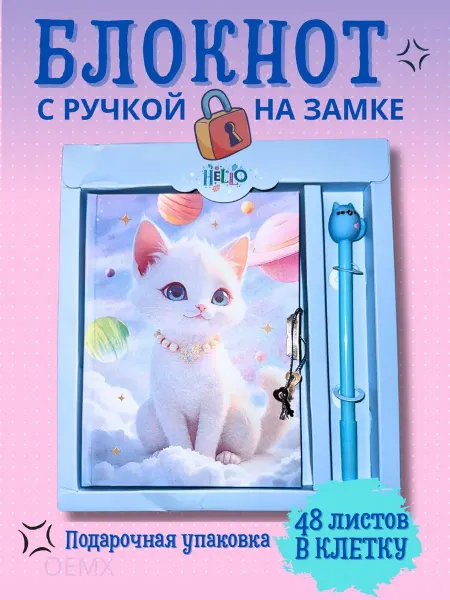 OEMX Блокнот с замком альбом для рисования котики