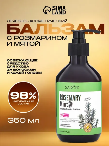 SADOER OFFICIAL Бальзам для роста волос с розмарином и мятой
