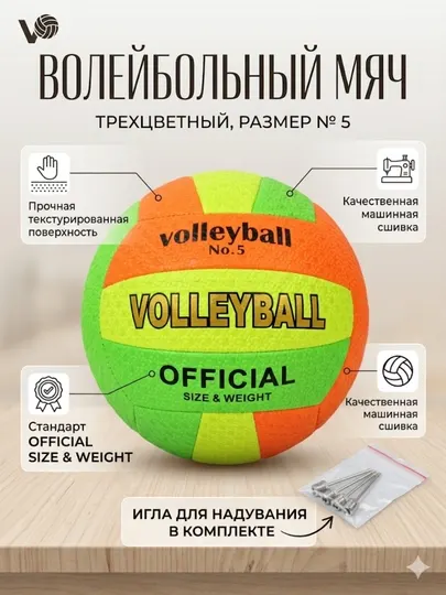 Волейбольный и баскетбольный мяч – Official Size, профессиональный спортивный мяч