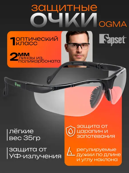 Sapset Очки защитные строительные Ogma прозрачные