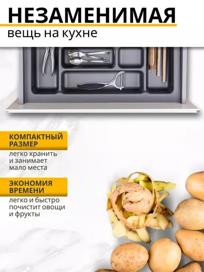 Овощечистка ручная универсальная для овощей и фруктов