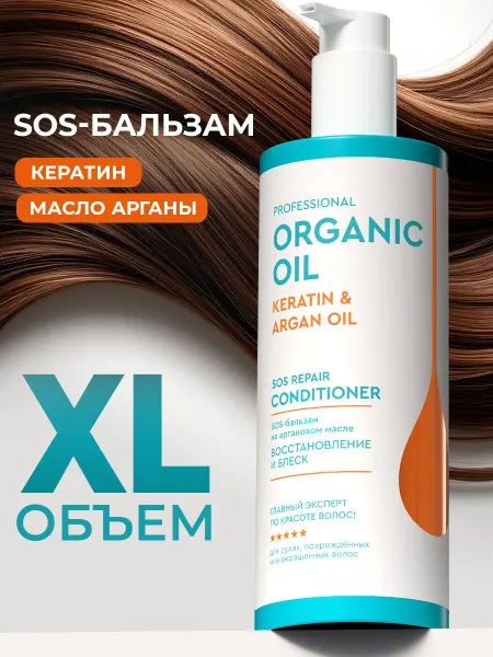 Professional organic oil Бальзам для волос восстанавливающий питательный 250 мл