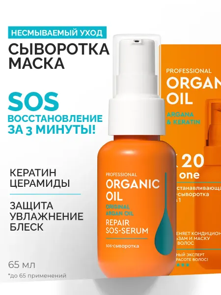 Professional organic oil Крем-сыворотка для волос К20 несмываемый уход