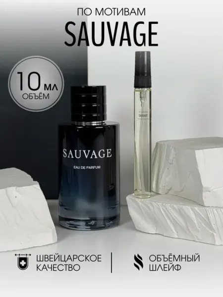 Vellas.Oil Масляные духи стойкие Sauvage 23 мл