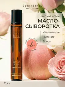 Масло-сыворотка Silky Oil Serum 13 мл