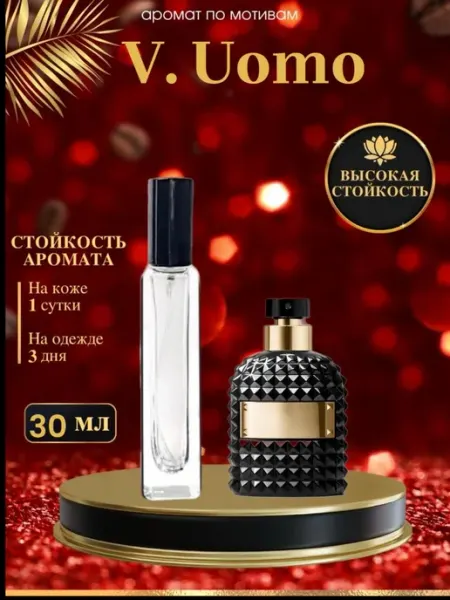 OilParfum Масляные духи мотив Uomo Валентин Уомо мужские